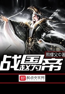 Zhao Was the Emperor During the Warring States Period