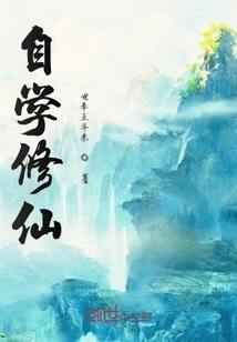 Self-taught to Become Immortal