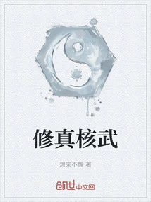 Cultivation Nuclear Weapon