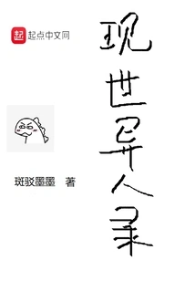 The Record of Strangers in the Living World