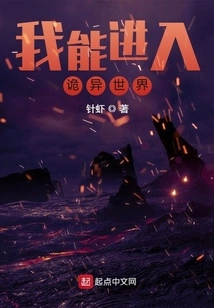 I Can Enter a Weird World