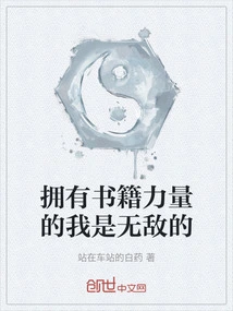 With the Power of Books, I Am Invincible