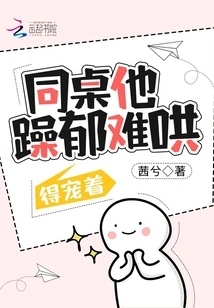 His Deskmate is Manic and Difficult to Coax, so He Has to Be Pampered