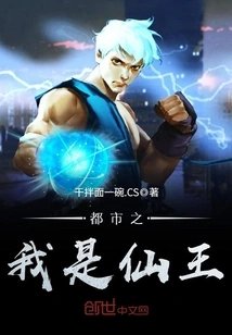 I Am the Immortal King in the City