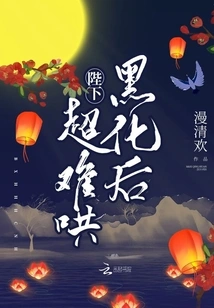 His Majesty is Extremely Difficult to Coax after Turning Black