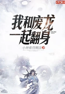 I Turned over with the Useless Dragon