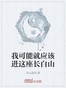 I Should Probably Go into This Changbai Mountain