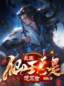 Immortality: the Immortal King Always Wants to Destroy the World