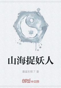 Catching Monsters in Mountains and Seas