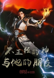 The Crooked God and His Friends