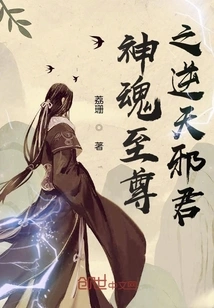 The Supreme Divine Soul: the Evil Lord Against Heaven