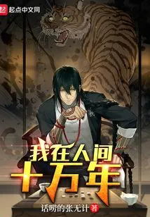 I Have Been in This World for a Hundred Thousand Years