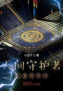 The Reappearance of the Human Guardian