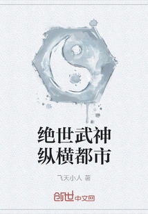 The Peerless Martial God Roams the City