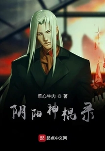 Yin Yang God Stick Record