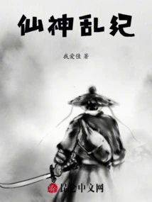 Chaos of Immortals and Gods