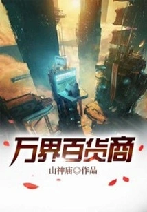 Wanjie Department Store