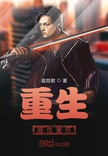 Reborn with a Heavy Responsibility