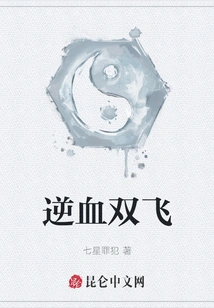 Flying Against Each Other's Blood