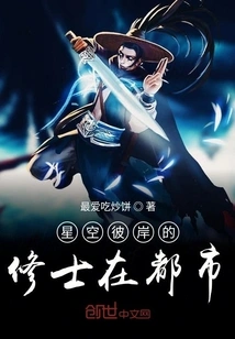 The Monks on the Other Side of the Starry Sky Are in the City