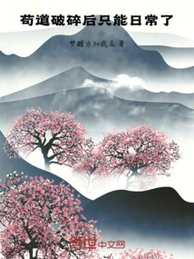 After Gou Dao is Broken, We Can Only Live Our Daily Lives