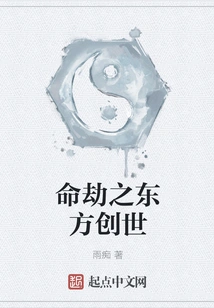 The Creation of the East in the Tribulation of Fate