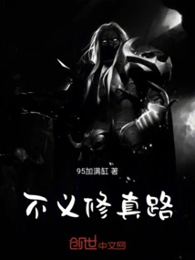 The Path of Unjust Cultivation