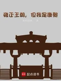 Yongzheng Dynasty, but I Am Kangxi