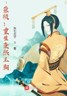 Chongzhen: Rebirth of the Kangxi Dynasty