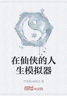 In Xianxia's Life Simulator