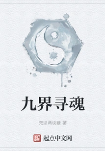 Soul Searching in Nine Realms