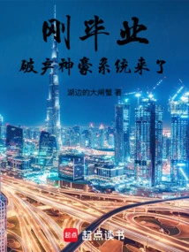 Just Graduated, the Bankrupt Shenhao System is Here