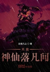 Immortals from Heaven Fall to Earth