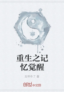 The Memory of Rebirth Awakens