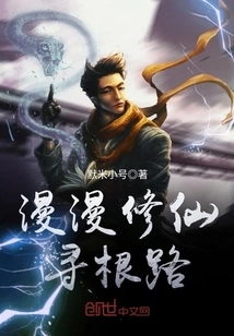 The Long Journey of Cultivating Immortality and Finding One's Roots