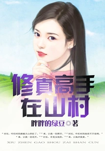 Cultivation Master in Mountain Village