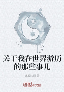 Things About My Travels Around the World