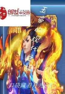 The Jade Emperor's Modern Journey