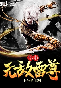 Urban Invincible Lei Zun