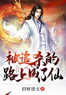 On the Way to Being Hunted, He Became a Fairy