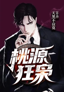 Peach Garden Crazy Owl