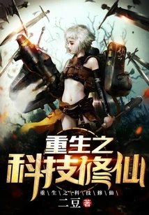 Rebirth of Technological Cultivation