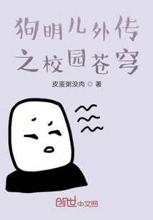 Gou Ming'er Gaiden: Campus Sky