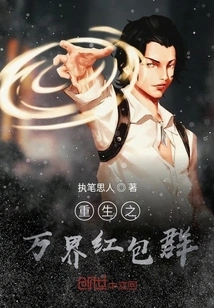 Rebirth of the Red Envelope Group of All Realms