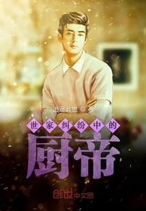 The Chef Emperor in a Family Dispute