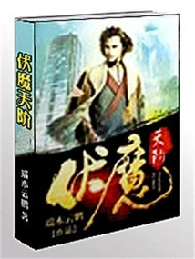 Demon-conquering Heaven Level