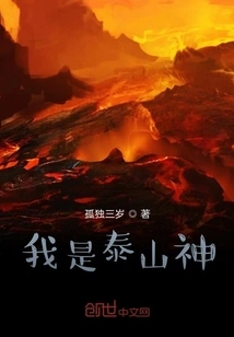 Pendulum: I Am the Lord of Taishan Mansion