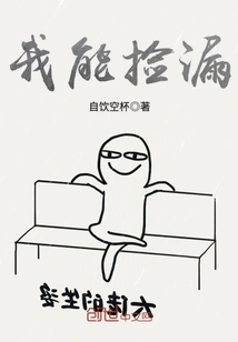 I Can Pick up the Leaks