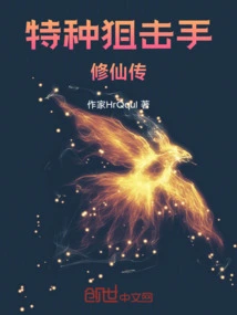 The Legend of Special Sniper Cultivation