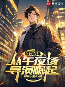 Hong Kong Entertainment 84: Rise from Midnight Show Director